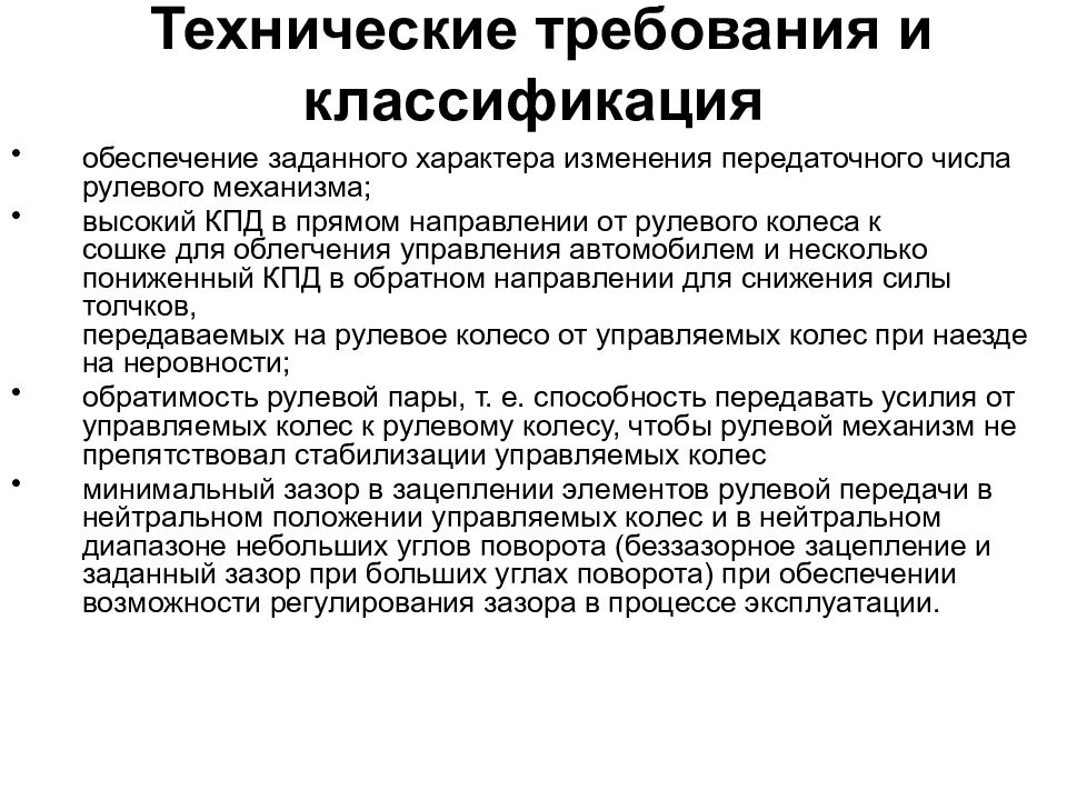 Требования классификации товаров. Анализ конструкции формы. Анализ конструкции автомобилей. Классификация требований. Анализ конструкции изделия.