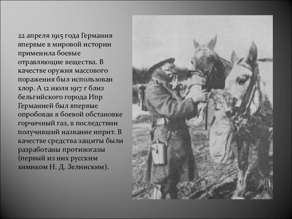 Где впервые были. 22 Апреля 1915 года. Химическое оружие в первой мировой войне. 22 Апреля 1915 года химическое оружие. 1915 Применение химического оружия.