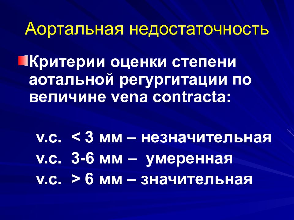 Аортальная недостаточность регургитация. Классификация аортальной регургитации. 1 Степень аортальной регургитации. Аортальная недостаточность классификация по степени регургитации. PHT аортальной регургитации норма.