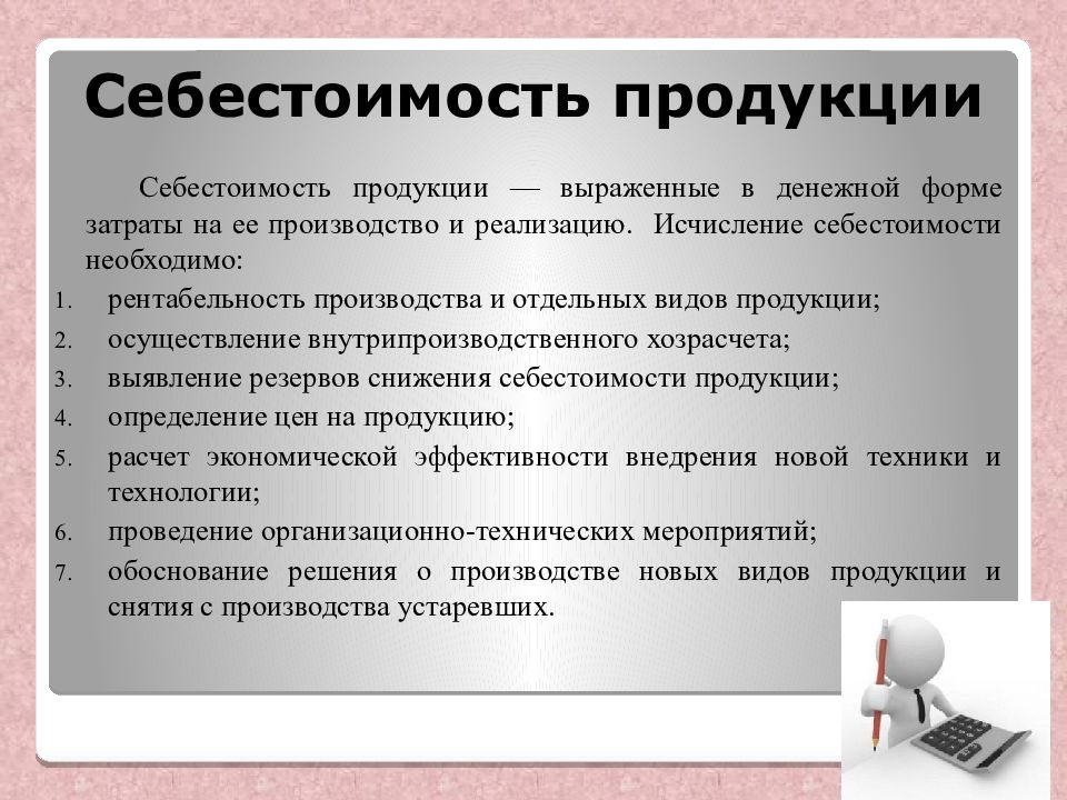 10 себестоимость продукции. Себестоимость продукции это. Презентация на тему себестоимость продукции. Себестоимость изделия. Себестоимость товара это.