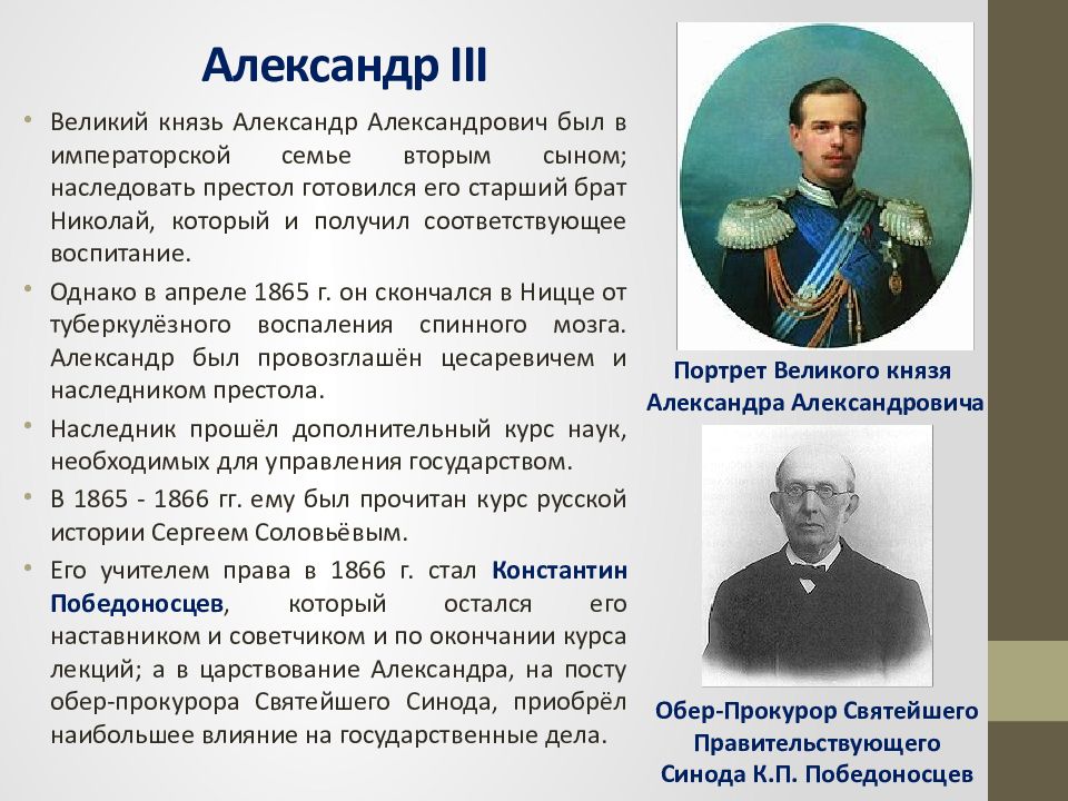 Александр 3 особенности внутренней политики презентация 9 класс торкунов