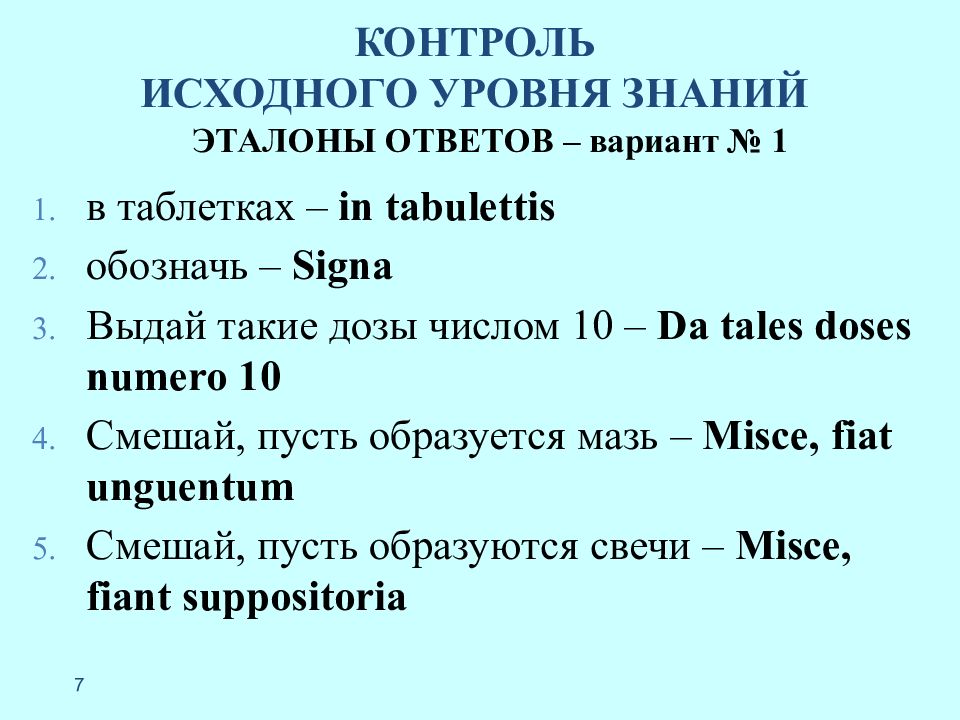 1 misce da signa. Дигитоксин рецепт на латинском. Таблетки покрытые оболочкой на латинском. Дигитоксин ректальные суппозитории.