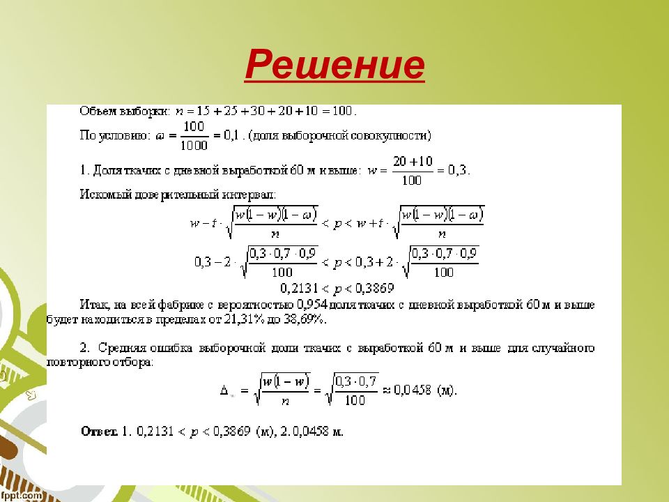 Статистика решение 7 класс