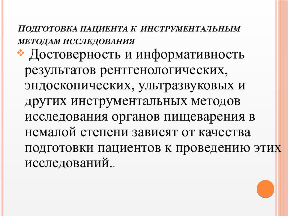 Подготовка больных. Подготовка пациента к инструментальным методам исследования. Памятка инструментальные методы исследования. Подготовка больного к инструментальным методам исследования. Подготовка больного к инструментальным исследованиям -УЗИ.