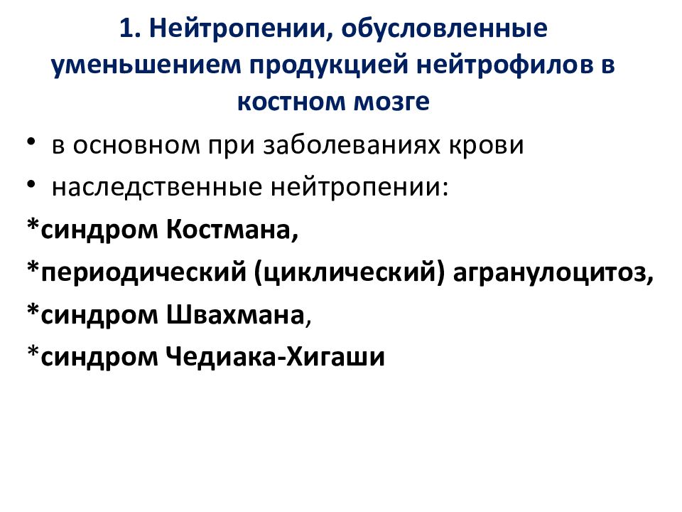 Синдром швахмана даймонда у детей презентация