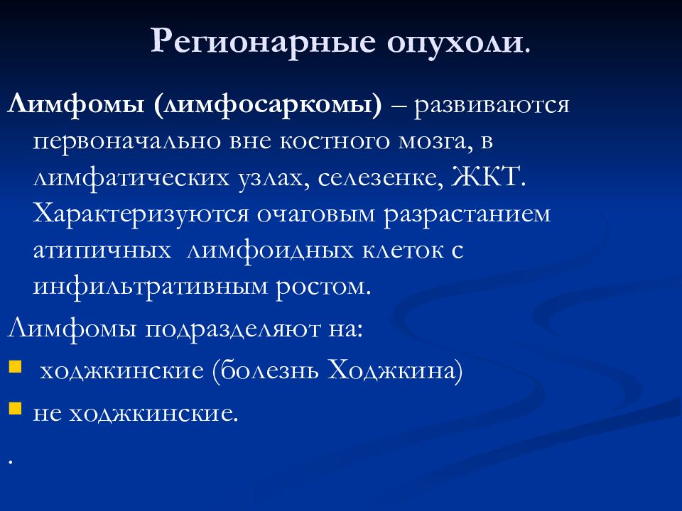 Лимфома что это за болезнь. Лимфосаркома классификация. Лимфомы характеризуются.