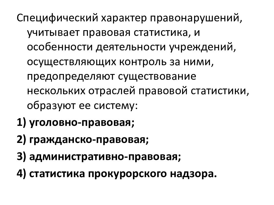 Особенности судебной статистики. Классификация аналоговых измерительных приборов. Цифровые и аналоговые средства измерения. Методы измерений классификация. Черты управленческого консультирования.