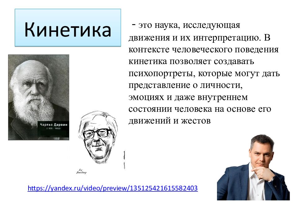 Кинетика