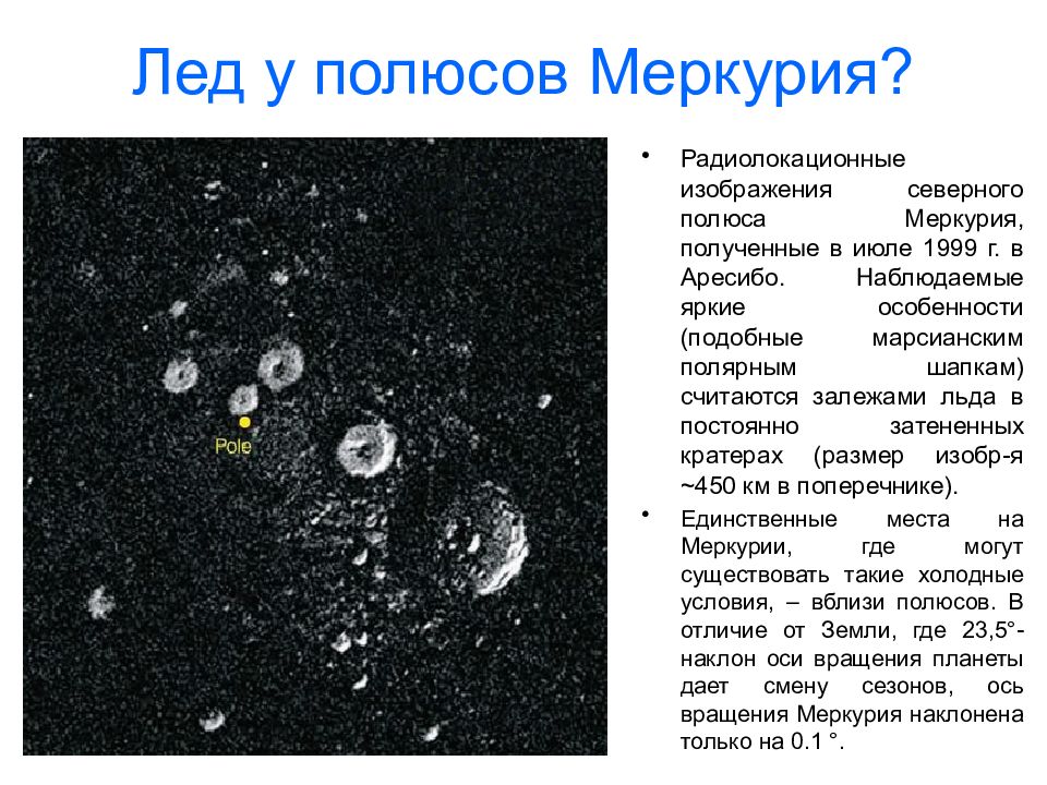 Кратеры на планетах земной группы особенности причины презентация