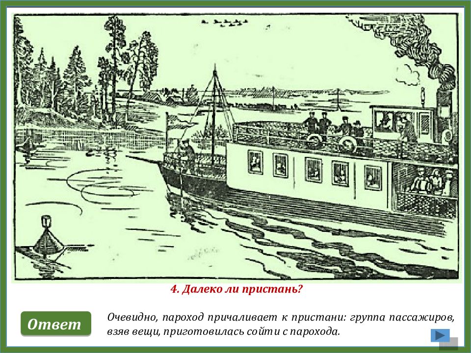 Пароход вверх пароход вниз. Советские загадки на логику. Советские загадки на логику про пароход. Советская загадка про реку. Вверх или вниз по течению идет пароход.