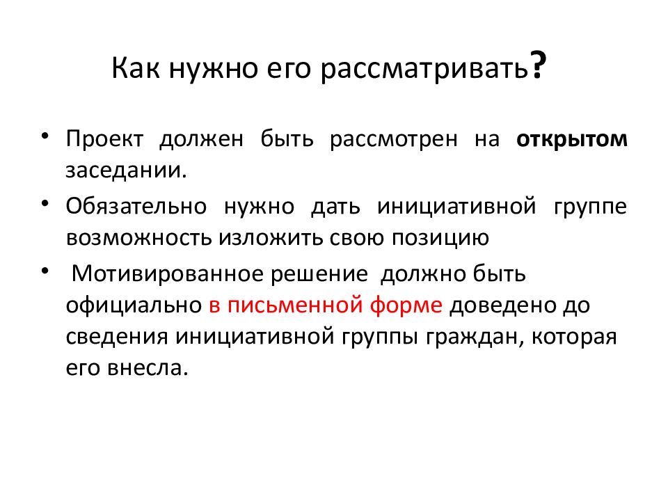 Правотворческая инициатива это. Инициатива статья.