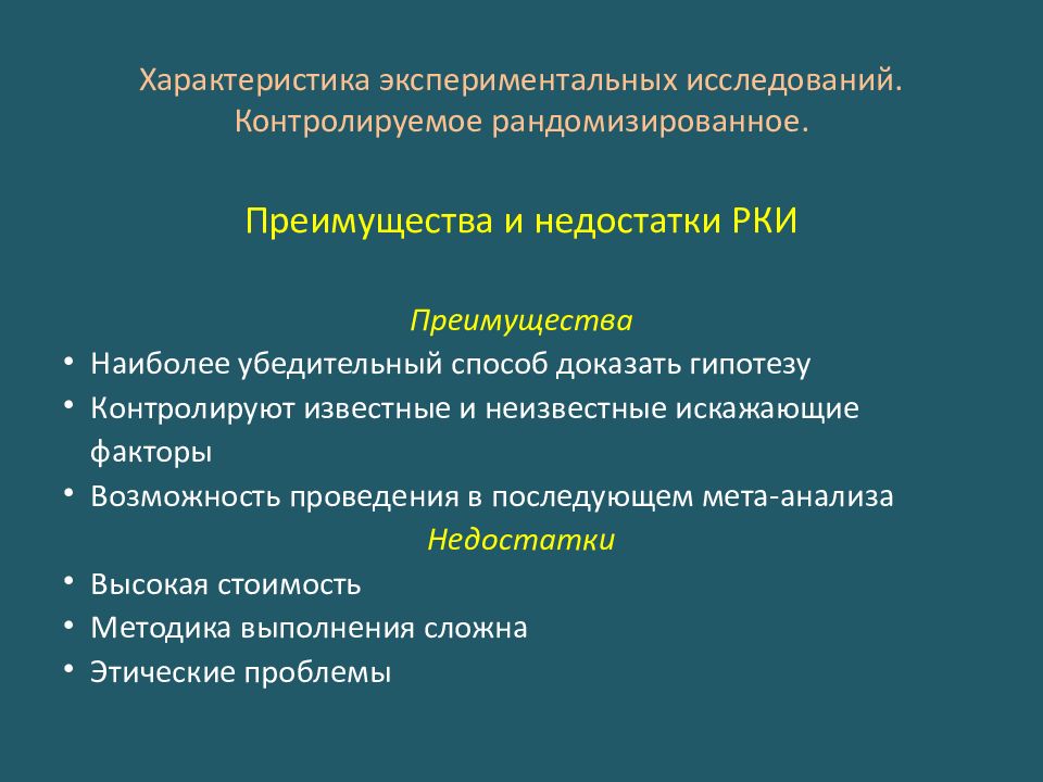 Особенности экспериментального исследовательского дизайна выделенные а м улановским