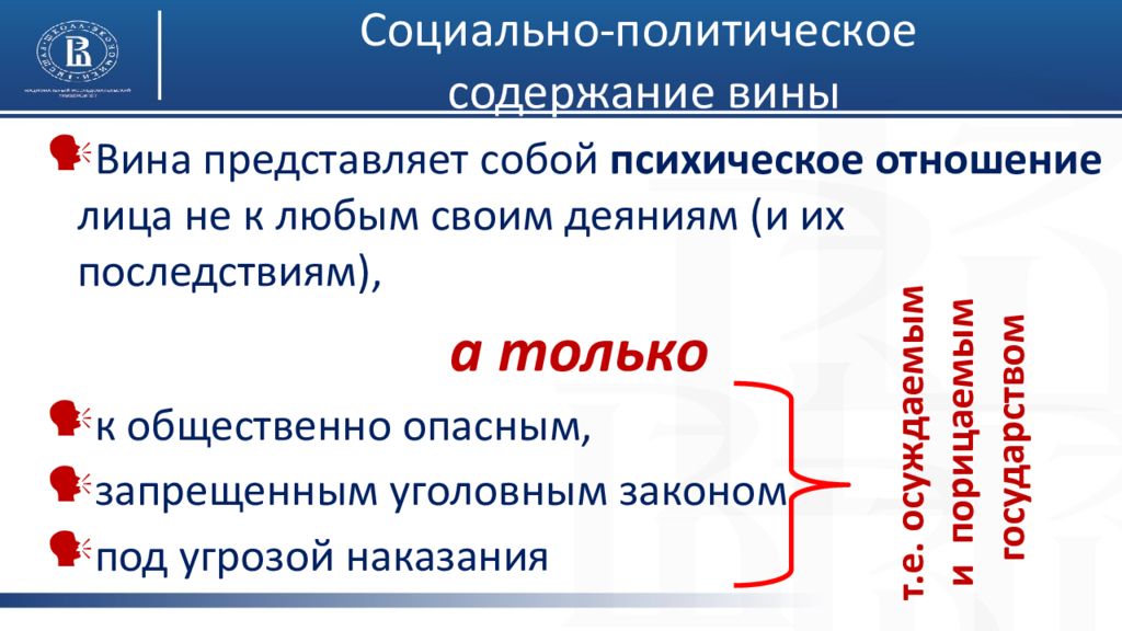 Что значит вины. Содержание вины. Содержание вины в уголовном праве. Понятие и содержание вины. Предметное содержание вины.