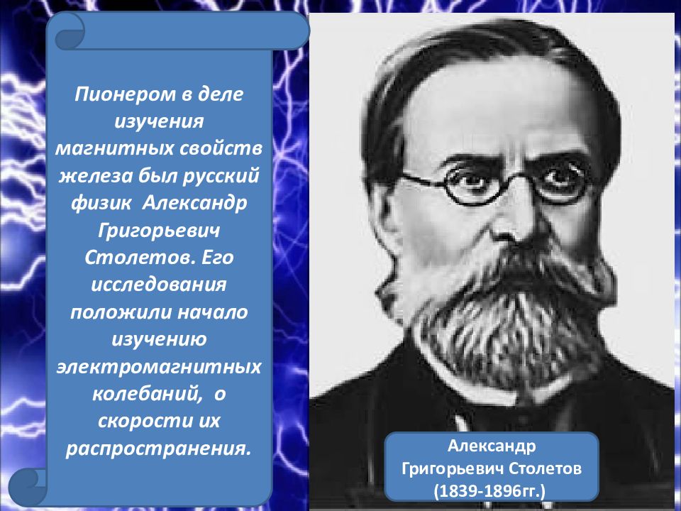 Исследования российских ученых. Ученые в области электричества. Российские учёные в развитии электротехники. Вклад ученых в развитие электротехники. Русские ученые электричество.