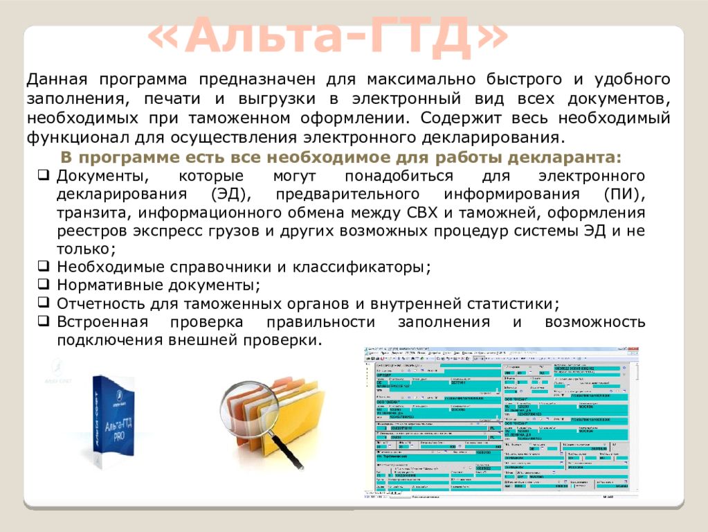 Программа предназначена для работы. Слова для декларанта. Профессиональные навыки в таможне.