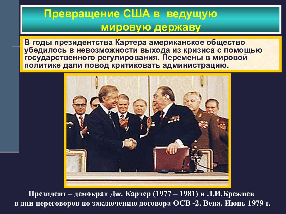 Итоги превращения сша в мировую державу