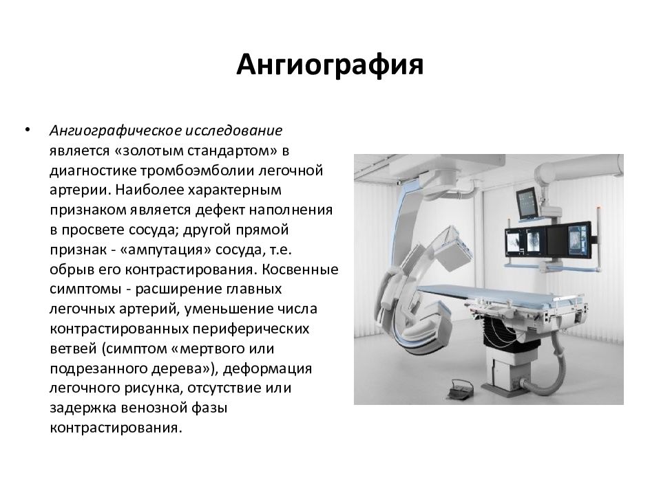 Ангиография что это за обследование. Виды ангиографических исследований. Перечислите показания к ангиографическому исследованию. Ангиографические методики для исследования органов. Перечислите ангиографические методики для исследования органов..