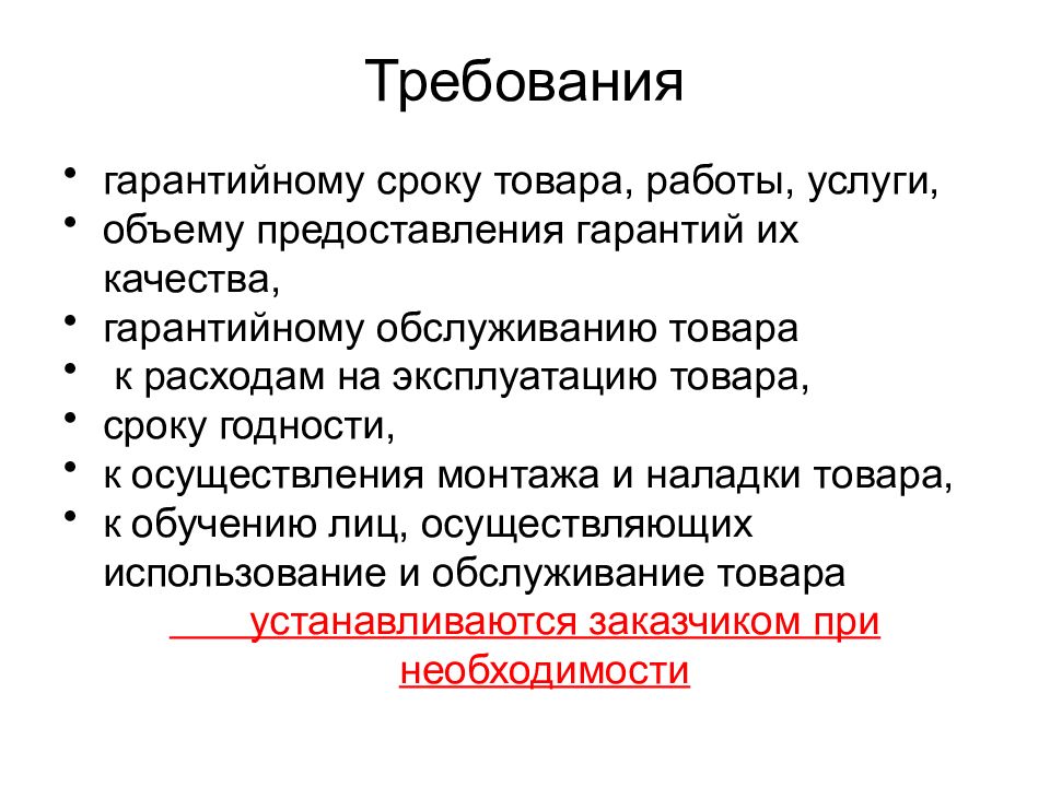 Гарантии качества товара по 44 фз образец