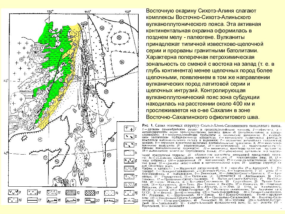 Сихотэ алинь где находится на карте. Сихотэ Алиньская складчатая система. Сихотэ Алинский пояс. Сихотэ-Алинский вулканический пояс. Центральная Сихотэ-Алинская Мегазона.