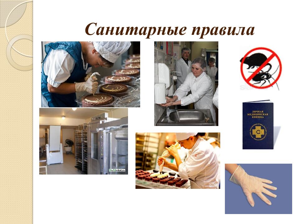Санитарные правила