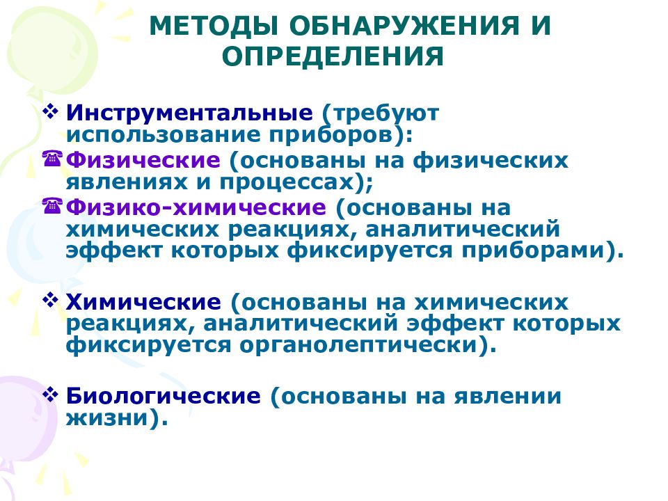 Аналитическая действия. Аналитический эффект. Матричный эффект аналитическая химия. Аналитические задачи и принципы аналитических определений.. Химический способ обнаружения.