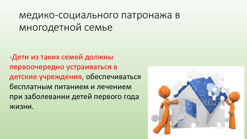 Социальный патронаж. Особенности медико-социального патронажа. Особенности медико-социального патронажа семьи и детей. Задачи медико социального патронажа. Этапы медико социального патронажа.