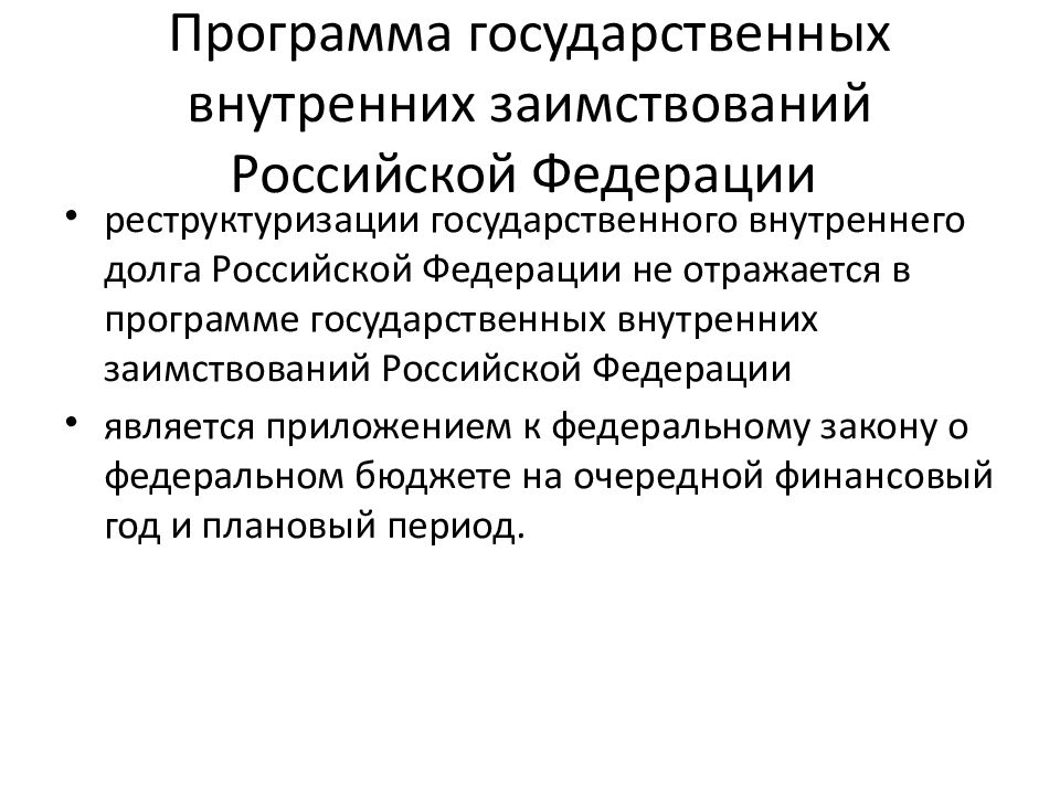 Управление государственным и муниципальным долгом презентация