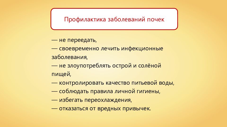 Гигиена мочеполовой системы презентация