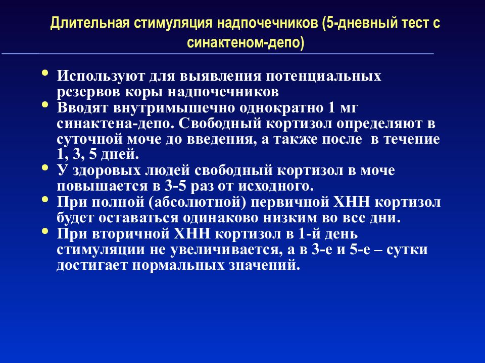 Надпочечниковая недостаточность презентация