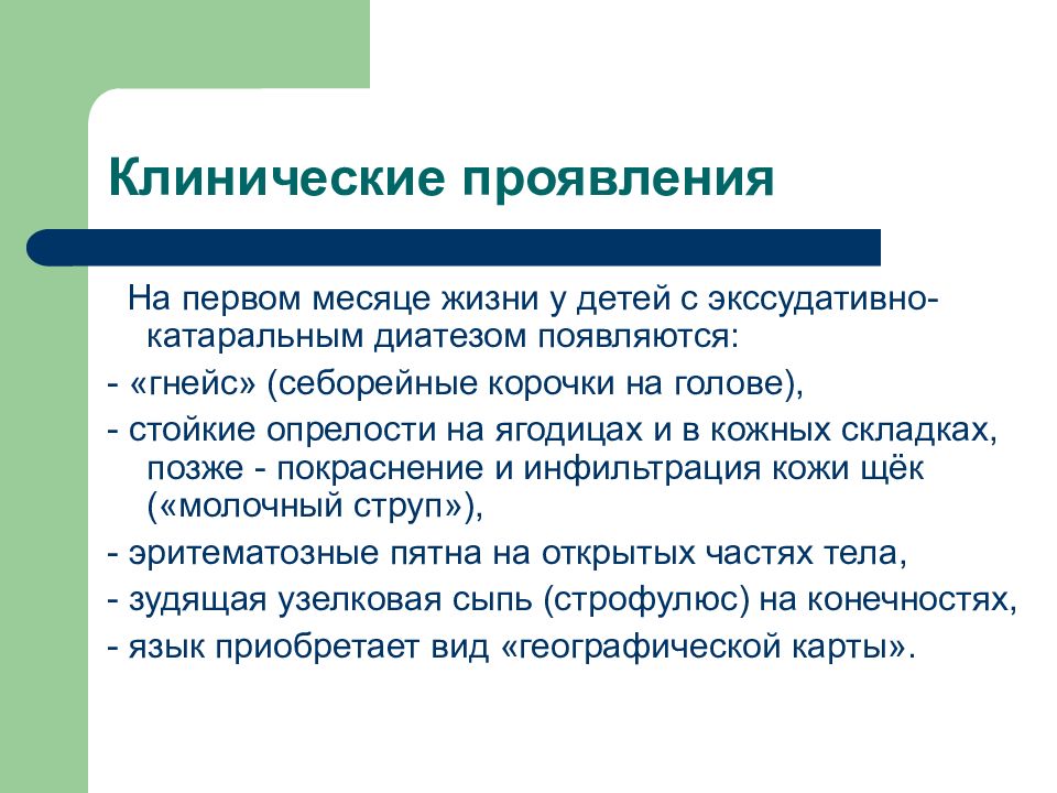 Профилактика экссудативно катарального диатеза презентация