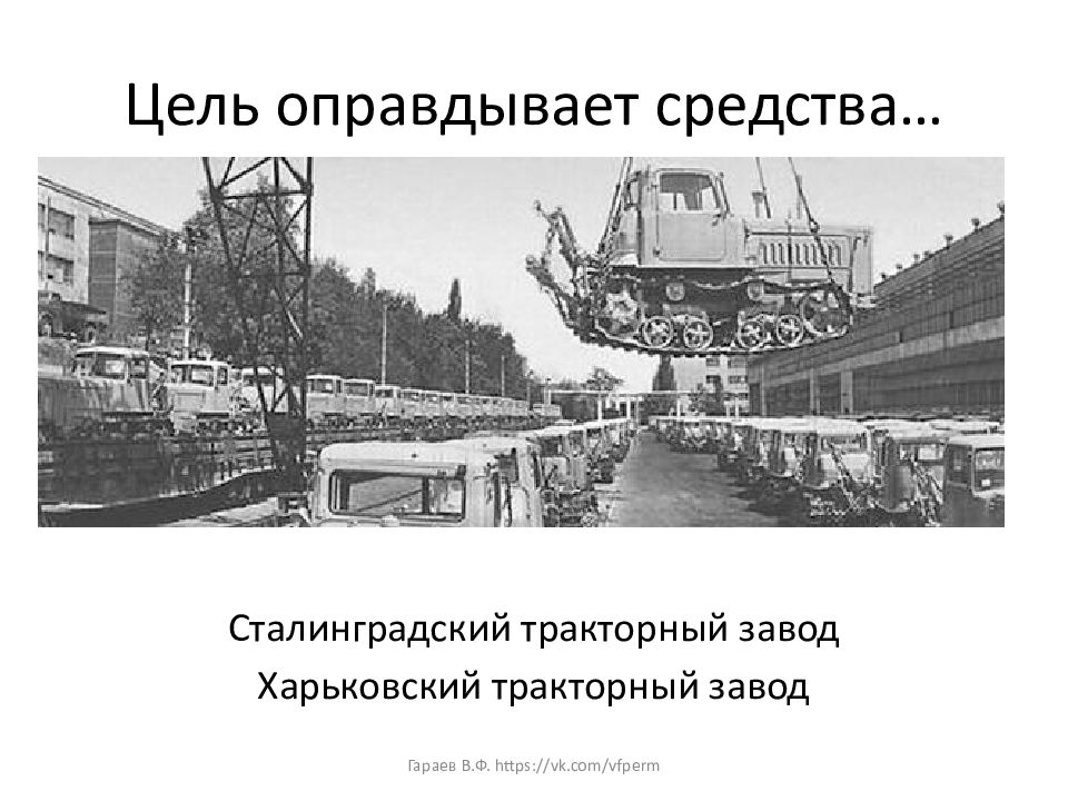 Ввод в эксплуатацию сталинградского тракторного завода. Сталинградский тракторный завод СССР. Сталинградский и Харьковский тракторные заводы СССР. Сталинградский тракторный завод в годы войны. Сталинградский тракторный завод 30-.