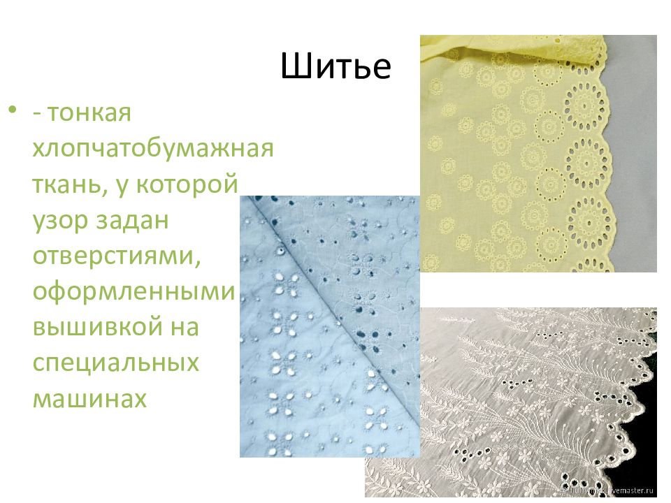 Тонкие х б ткани. Отделочные материалы для шитья. Тонкая х/б ткань 6 букв. Тонкое шитье. Тонкая хлопчатобумажная ткань 7 букв сканворд.