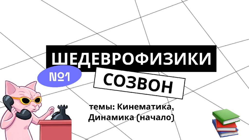 Созвон 26.01.2025
