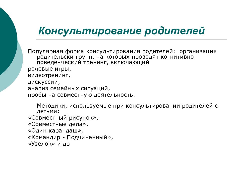 Презентация индивидуальное психологическое консультирование