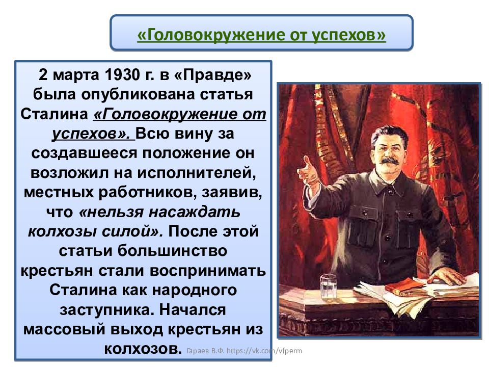 1930 год статья сталина. Головокружение от успехов Сталин. Статья Сталина головокружение от успехов. Головокружение от успехов 1930. Ленин головокружение от успехов.