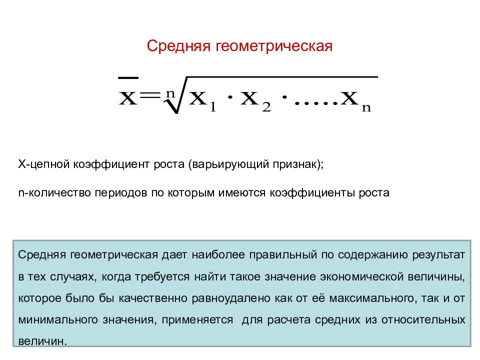 Среднее геометрическое чисел. Средняя Геометрическая. Средняя Геометрическая в геометрии. Метод средней геометрической.