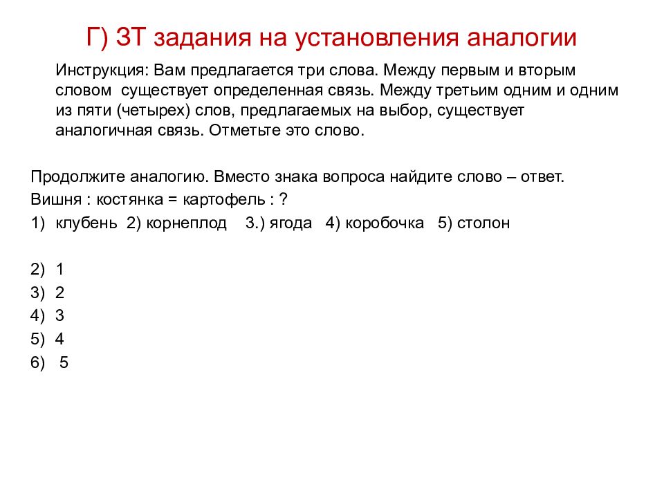 слова по аналогии. аналогии задания для детей. задания по аналогии для дошкольников. закономерности задания для дошкольников. методика «аналогия» ясюкова.