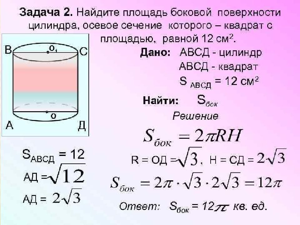 Площадь углов поверхности цилиндра. Осевое сечение цилиндра квадрат площадь основания цилиндра. Площадь поверхности равностороннего цилиндра. Осевое сечение цилиндра квадрат площадь основания. Осевое сечение цилиндра квадрат площадь основания цилиндра равна.