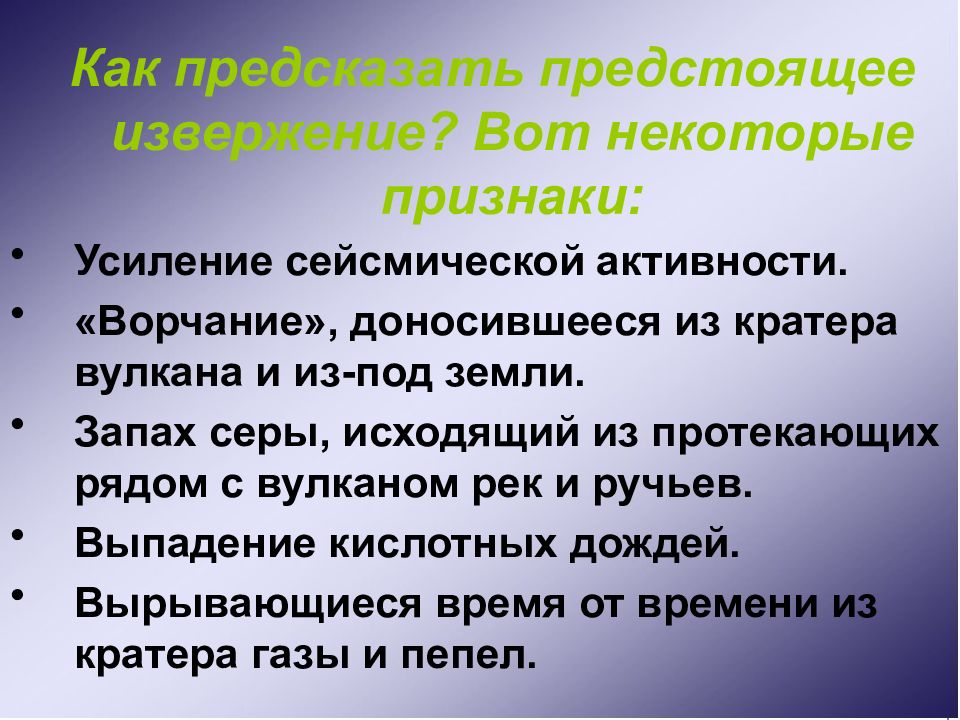 Усиление сейсмической активности это. Признаки предстоящего извержения вулкана. Как предвидеть землетрясение. Усиление мимической активности это\.