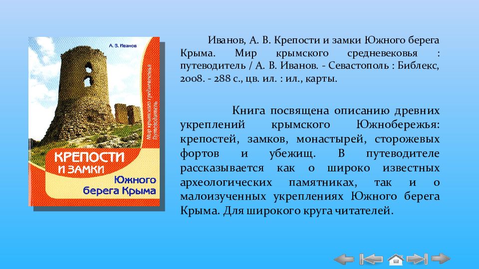 Крым текст. Кэдэ легенды Крыма. Бизнес-информ легенды Крыма. Легенды Крыма замок лилии.