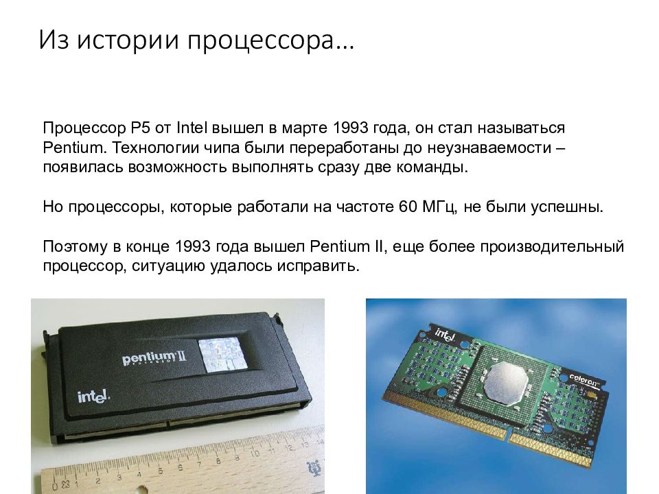 Презентация на тему центральный процессор