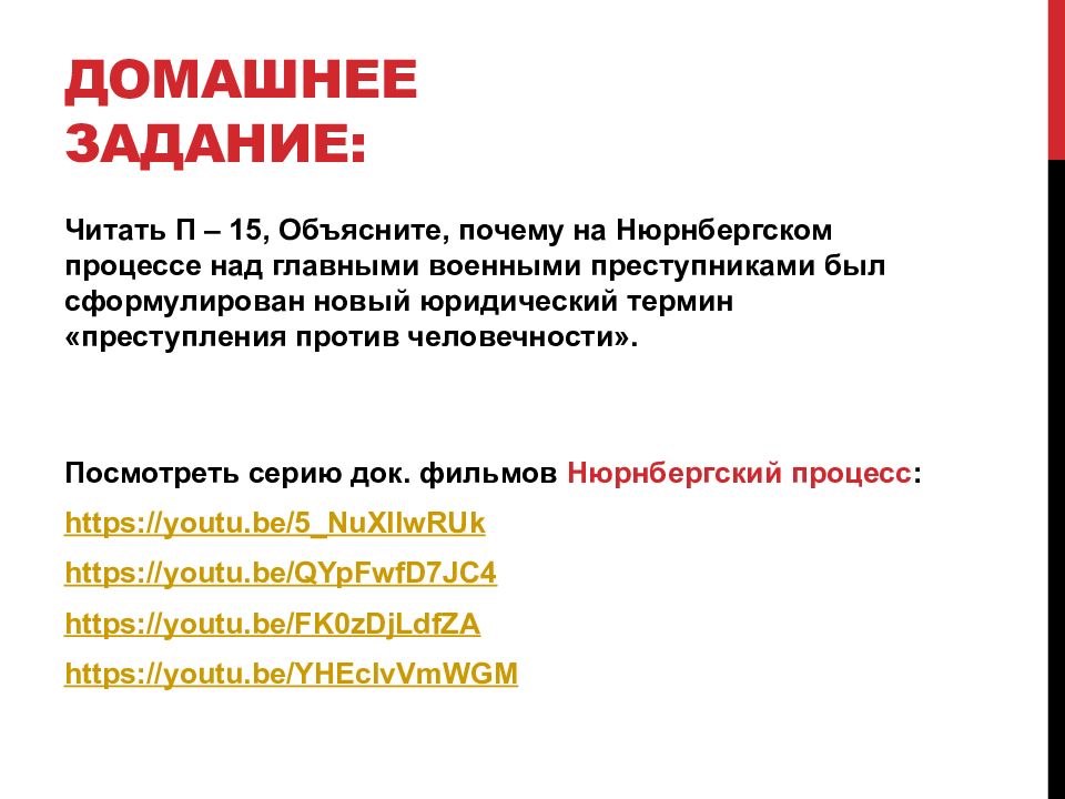 Итоги второй мировой войны послевоенное урегулирование презентация