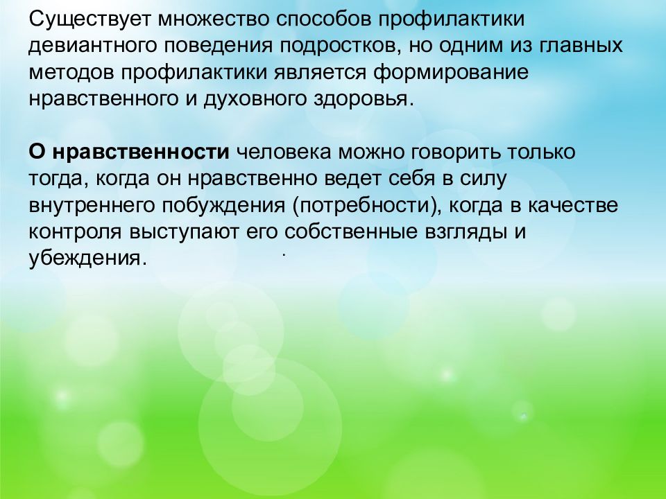 Нравственные качества якима нагоя. Нравственные качества подростков презентация.