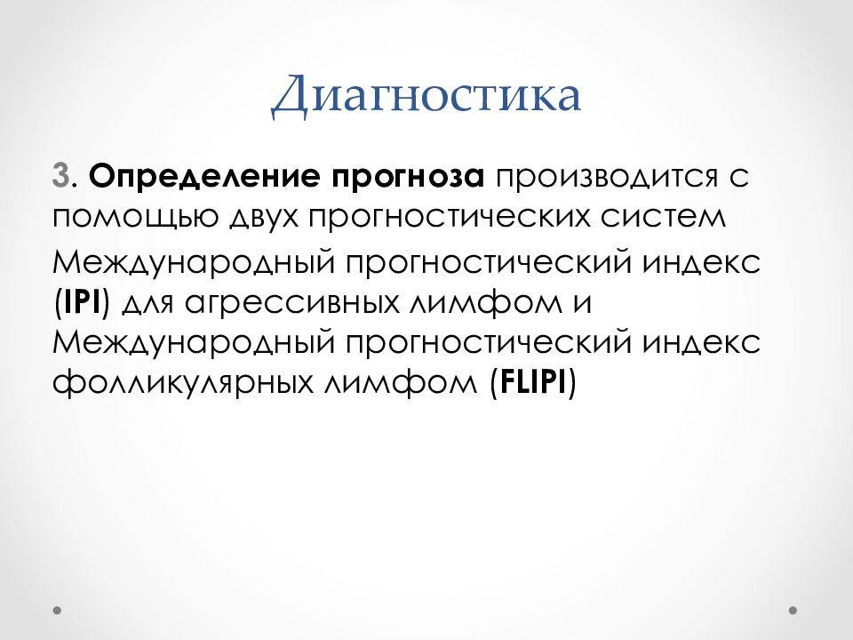 Неходжкинские лимфомы онкология презентация