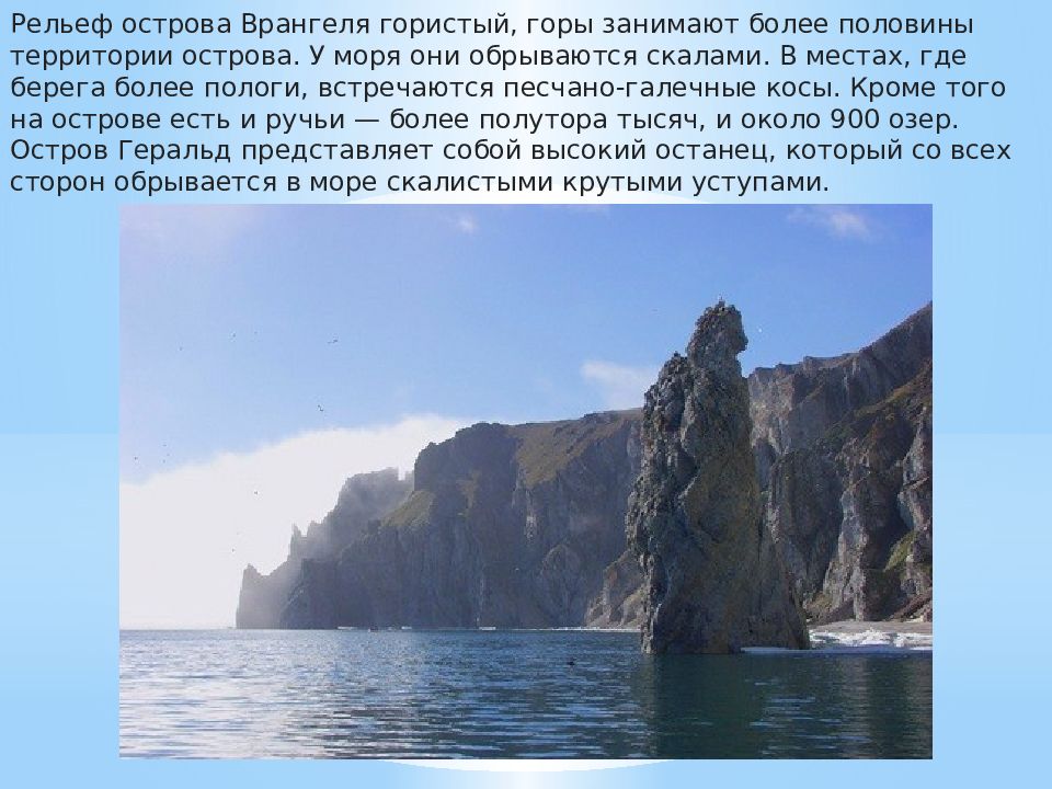 Остров врангеля объект всемирного наследия юнеско презентация