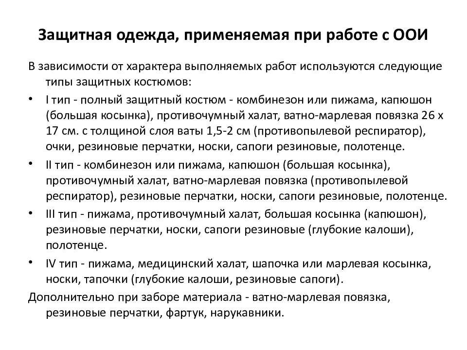 Надевание противочумного костюма. Порядок надевания противочумного костюма 1 типа. Порядок одевания противочумного костюма при холере. Женщина одевает противочумный костюм.