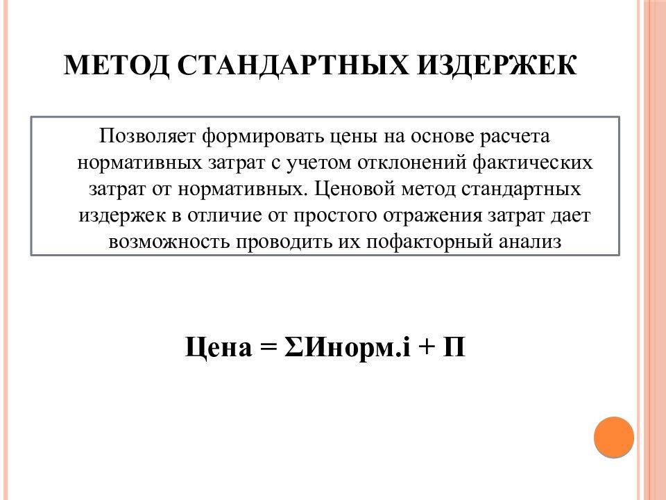 Метод прямых издержек. Прибыль предприятия презентация.