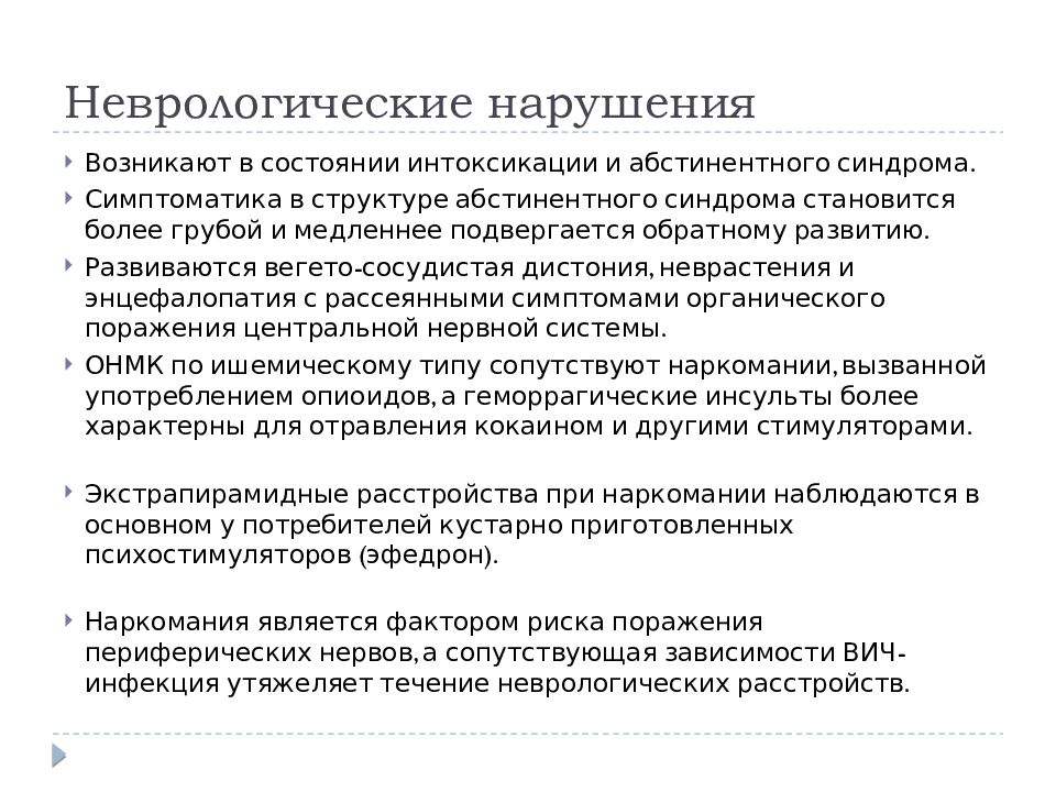 Неврологическое заболевание синдром. Неврологические расстройства. Неврологические патологии. Нарушения неврологического характера. Неврологический статус синдром.