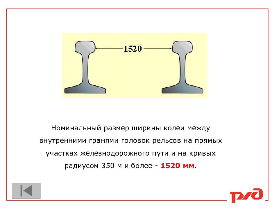 Ширина колей. Номинальная ширина рельсовой колеи. Ширина колеи 1520 мм. Ширина колеи железной дороги. Ширина колеи ЖД пути.