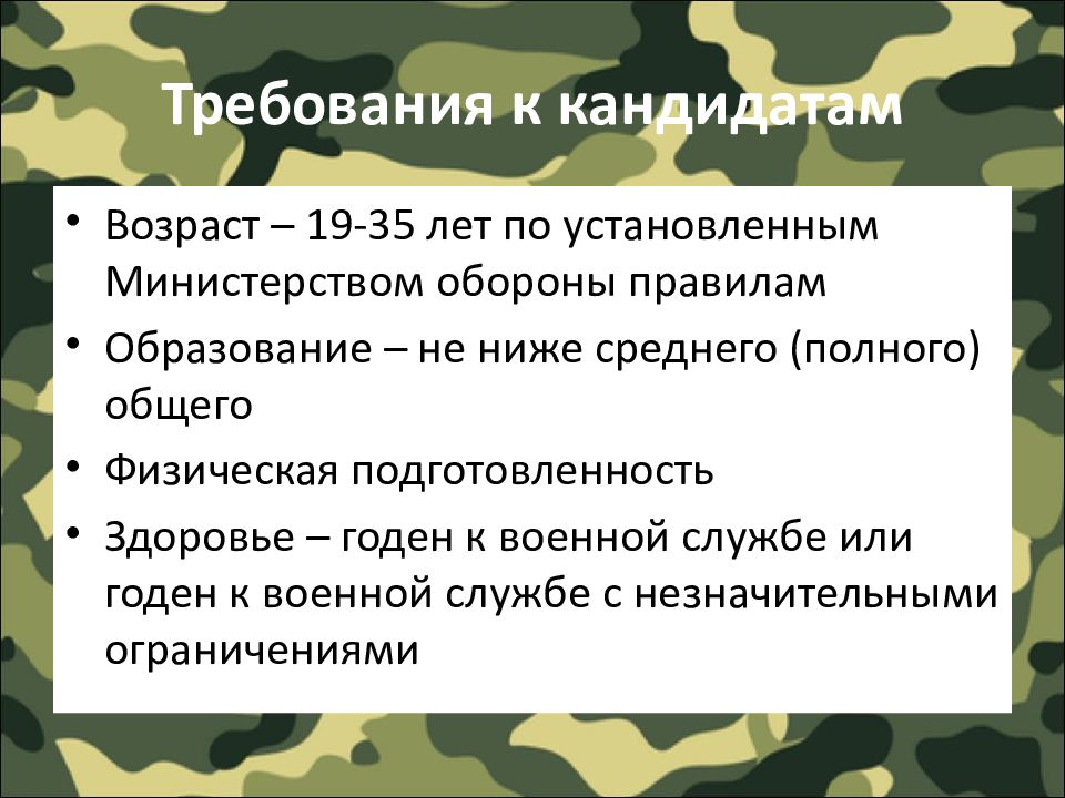 Служба по контракту в армии россии презентация